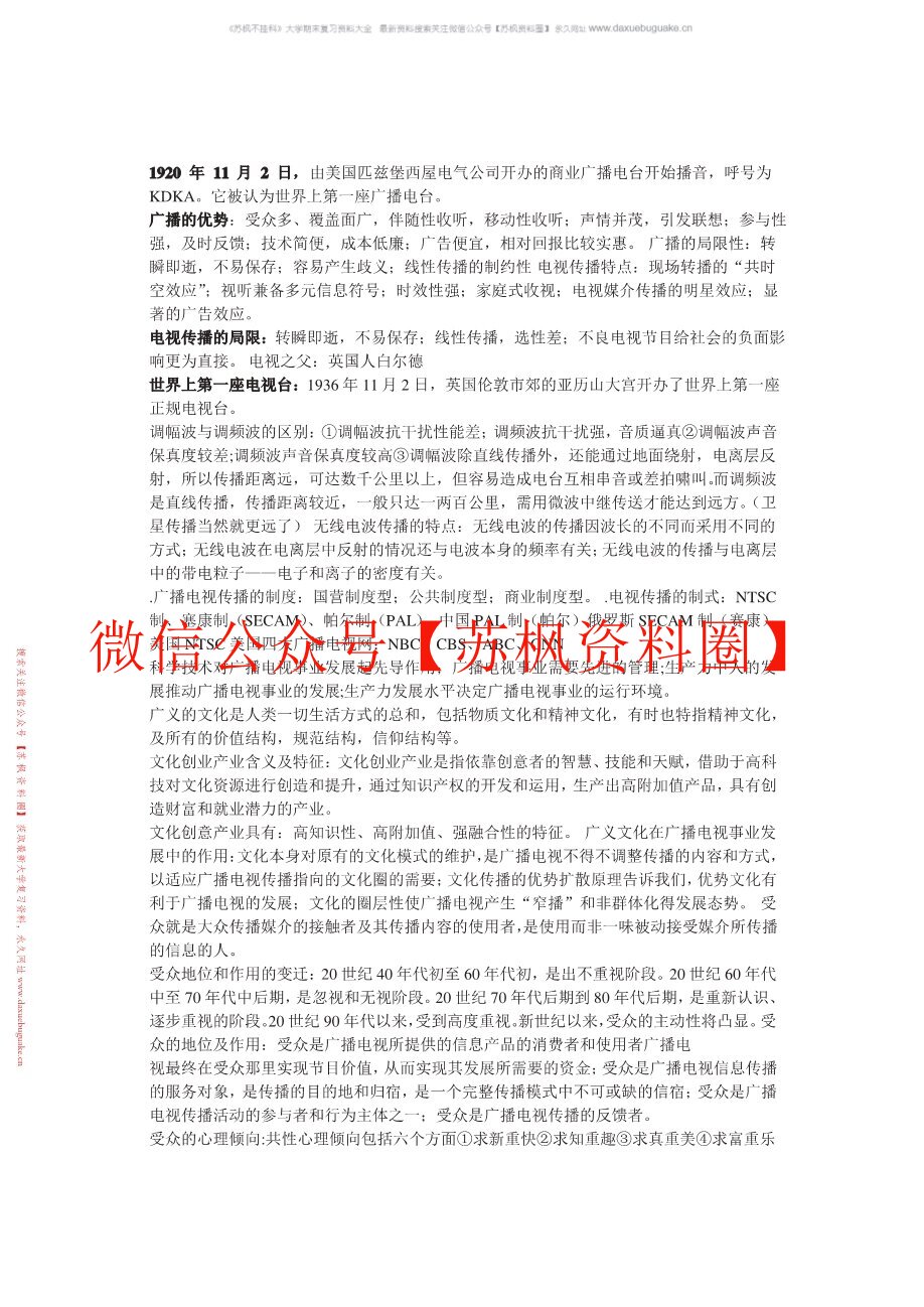 广播文艺